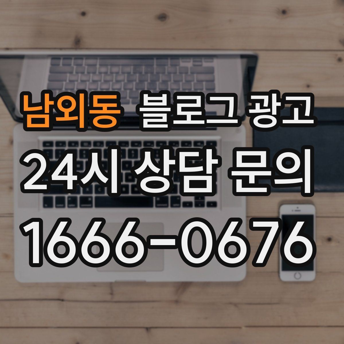 남외동 블로그 광고 골프 연습장과 스크린 골프장을 위한 콘텐츠