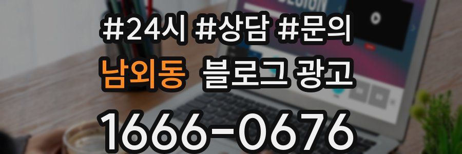남외동 브랜드 블로그