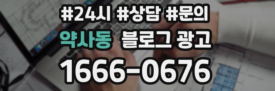 약사동 브랜드 블로그