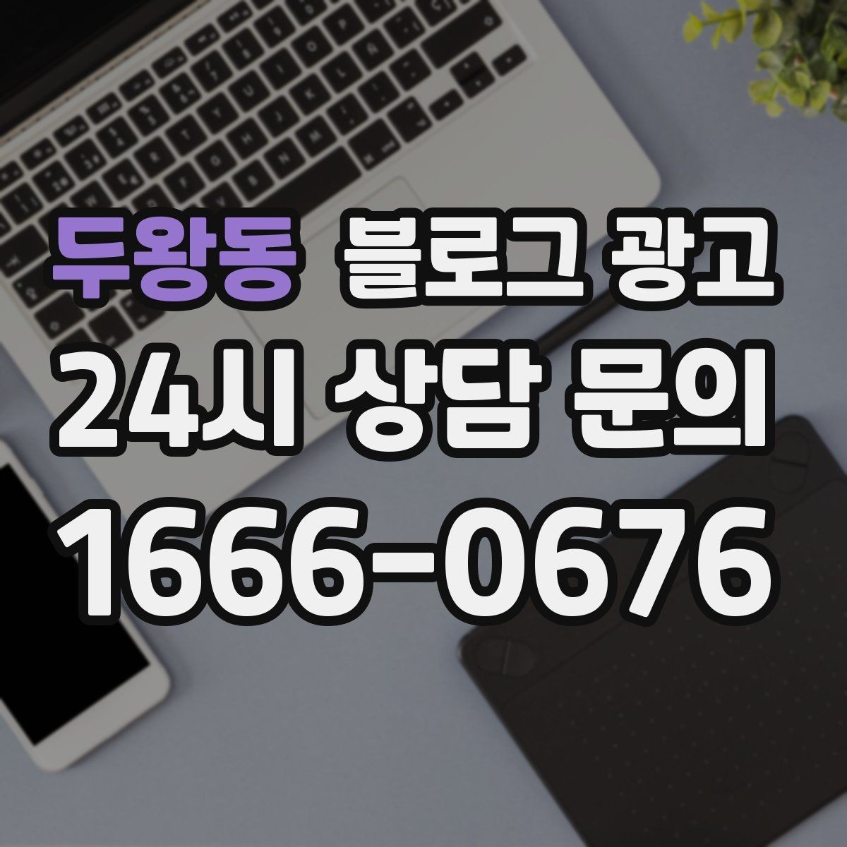 두왕동 블로그 광고 재방문을 부르는 멤버십 제도 소개 콘텐츠