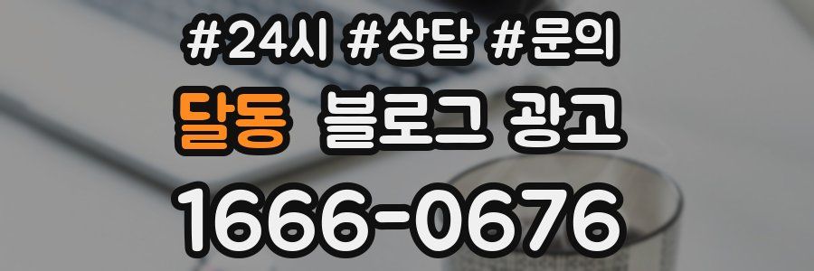 달동 브랜드 블로그