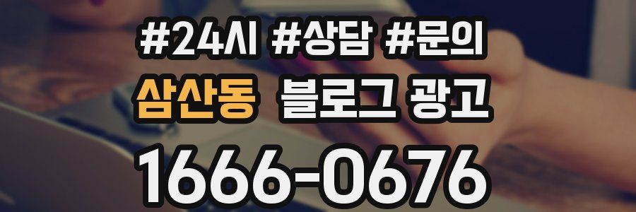 삼산동 브랜드 블로그