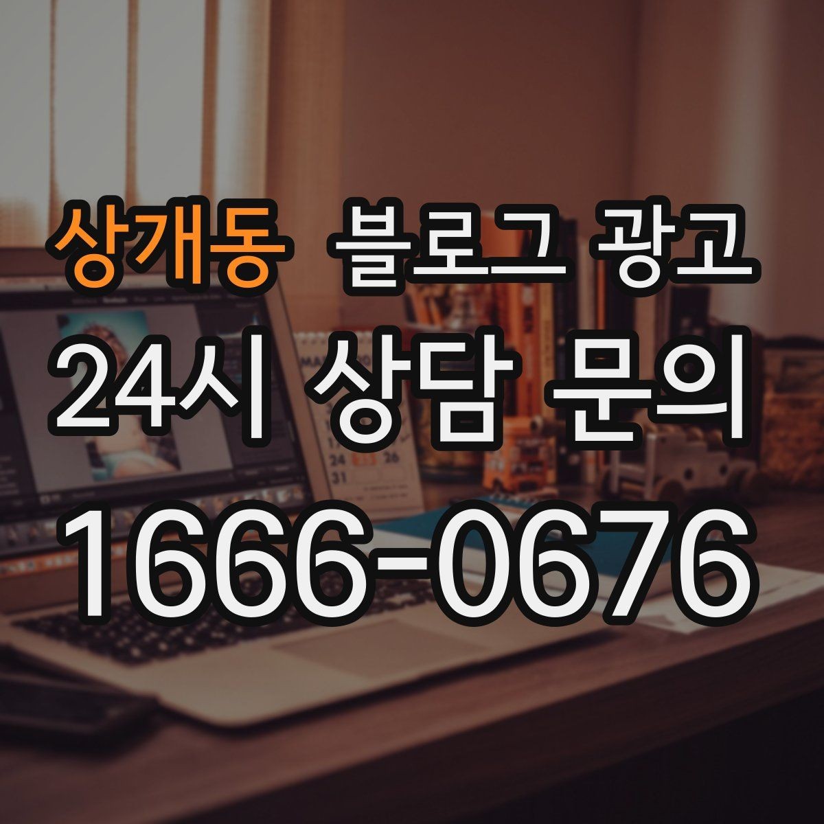 상개동 블로그 광고 이모티콘 없이도 친근하게 쓰는 말투 만들기