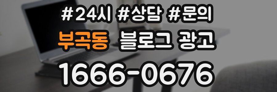 부곡동 브랜드 블로그