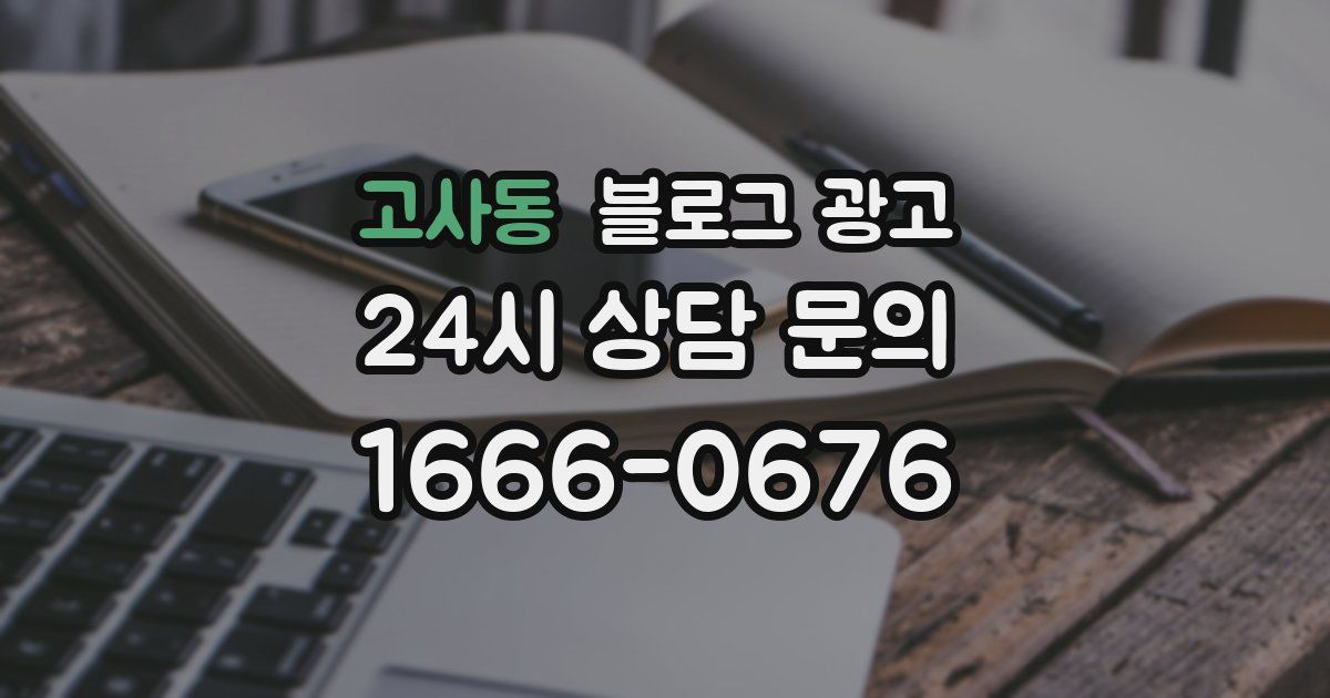 고사동 블로그 광고