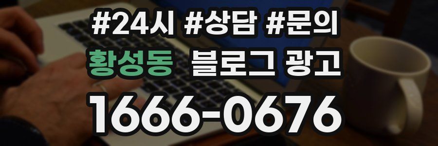 황성동 브랜드 블로그