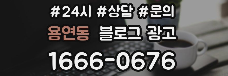 용연동 브랜드 블로그