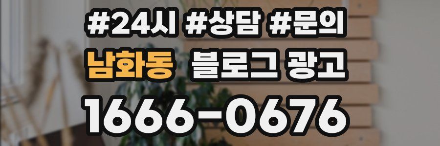 남화동 브랜드 블로그