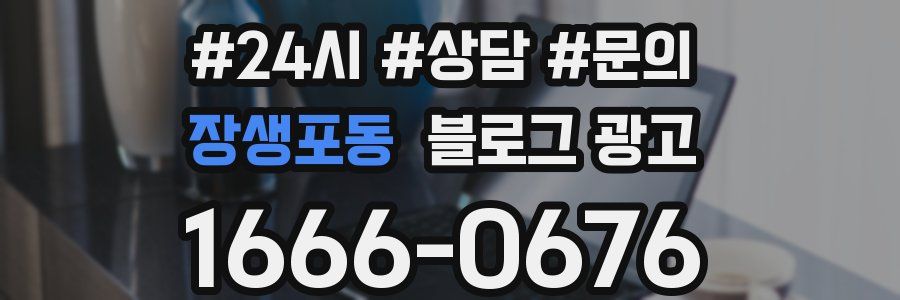 장생포동 브랜드 블로그