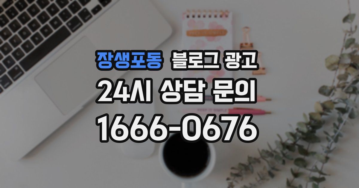 장생포동 블로그 광고