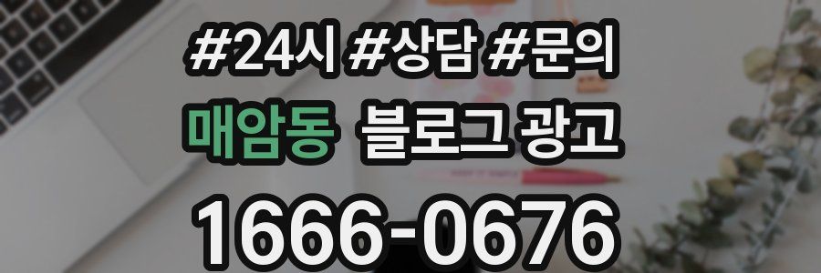매암동 브랜드 블로그