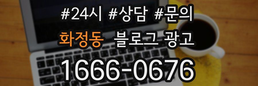 화정동 브랜드 블로그