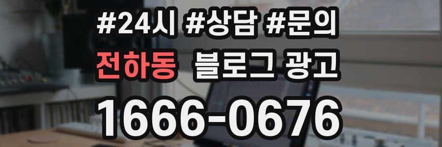 전하동 브랜드 블로그