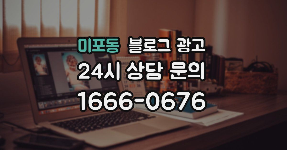 미포동 블로그 광고