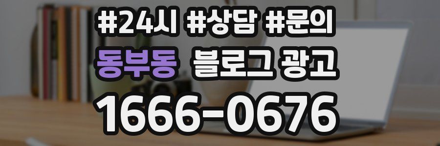 동부동 브랜드 블로그