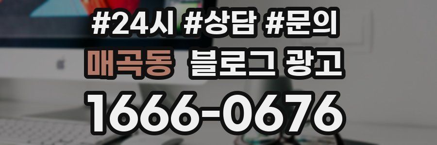 매곡동 브랜드 블로그