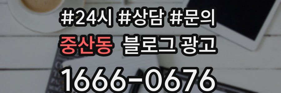 중산동 브랜드 블로그