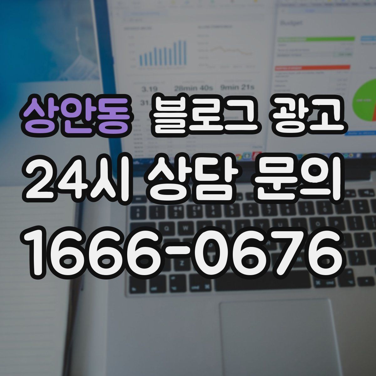 상안동 블로그 광고 정기 구독 서비스와 관리 프로그램 설명 글