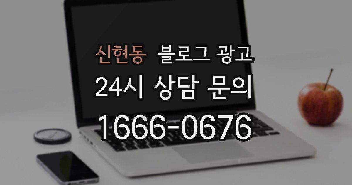 신현동 블로그 광고