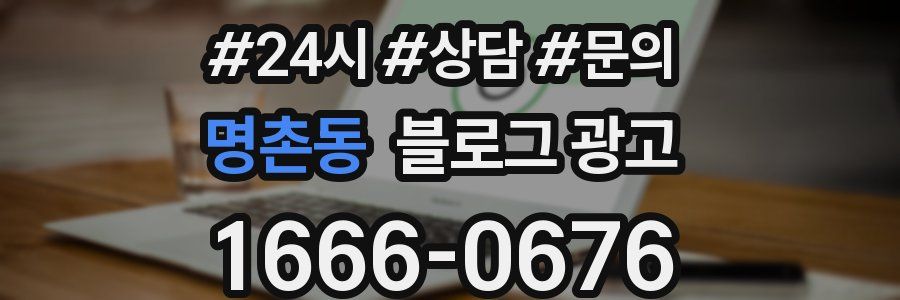 명촌동 브랜드 블로그