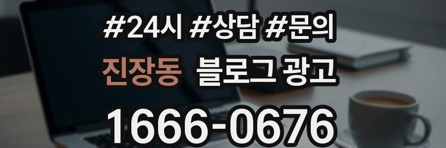 진장동 브랜드 블로그