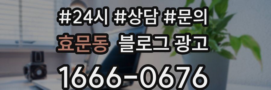 효문동 브랜드 블로그