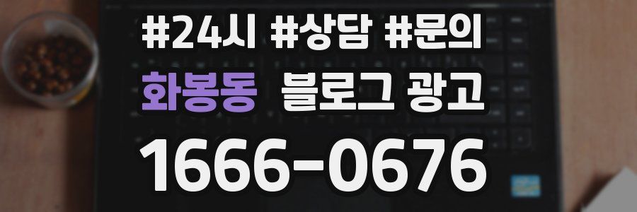 화봉동 브랜드 블로그