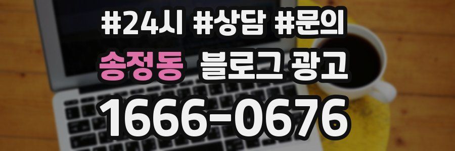 송정동 브랜드 블로그