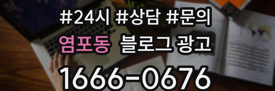 염포동 브랜드 블로그