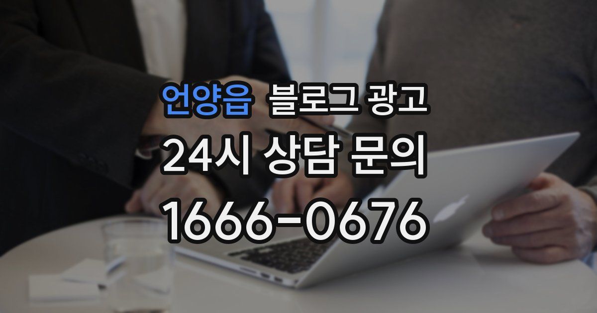 언양읍 블로그 광고
