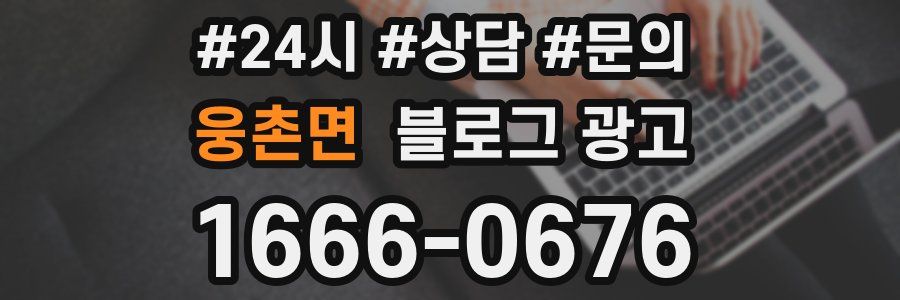 웅촌면 브랜드 블로그