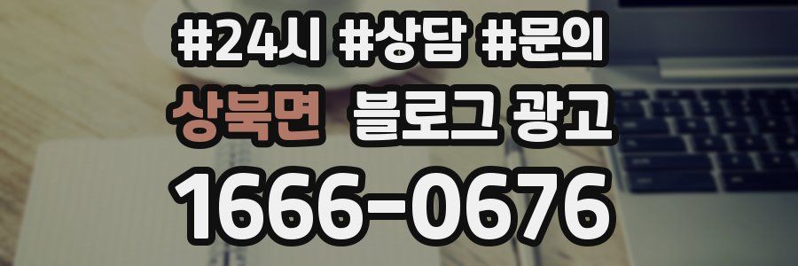 상북면 브랜드 블로그