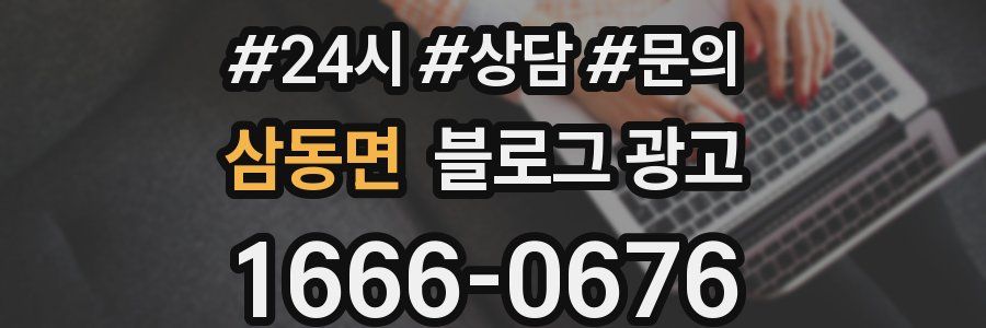 삼동면 브랜드 블로그
