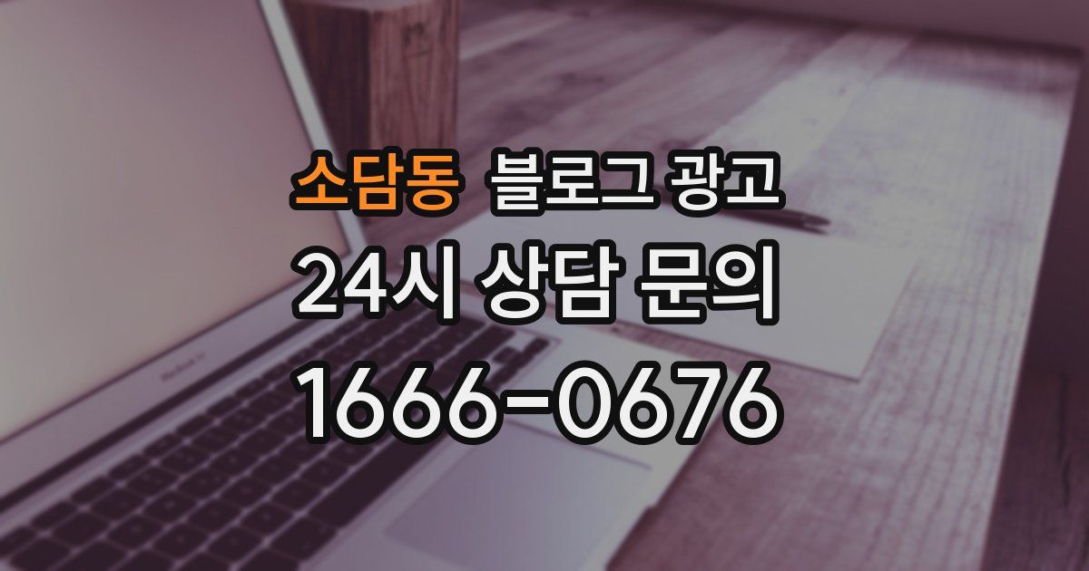 소담동 블로그 광고