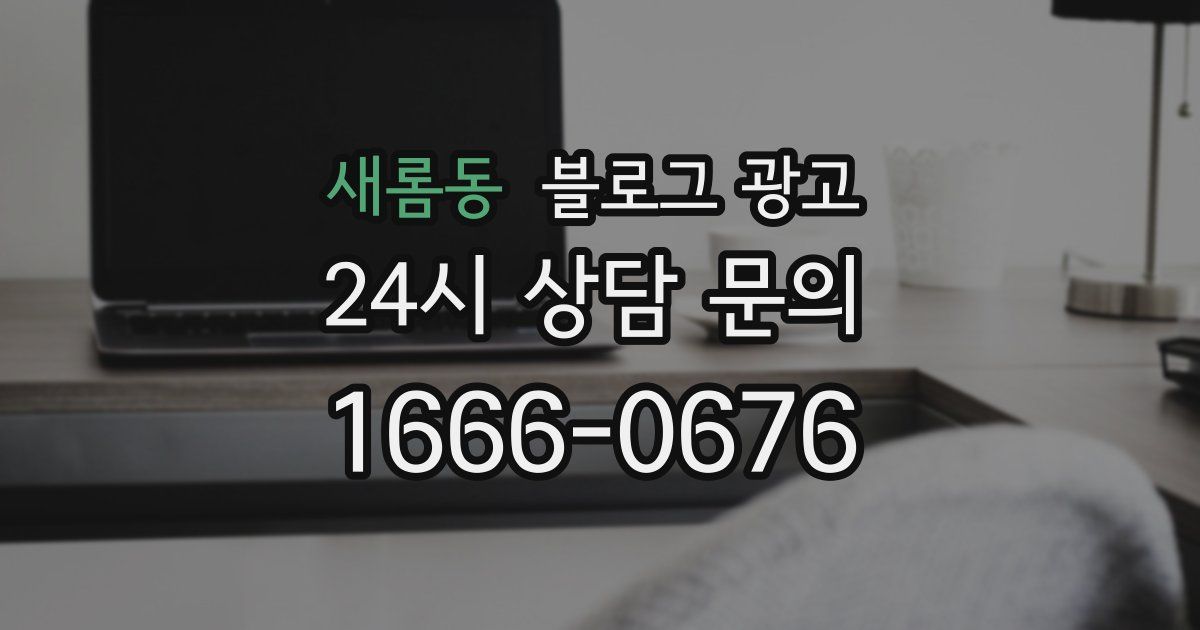 새롬동 블로그 광고