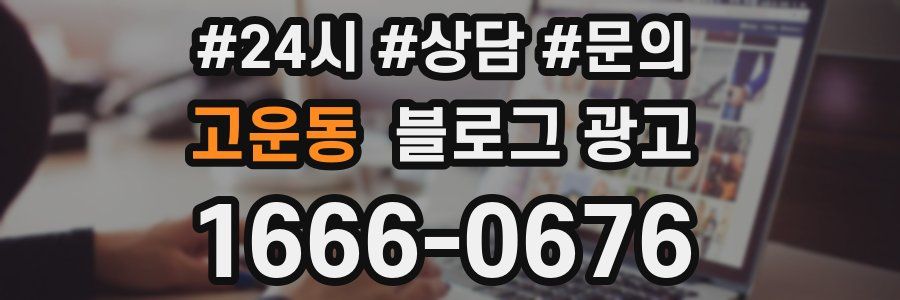고운동 브랜드 블로그