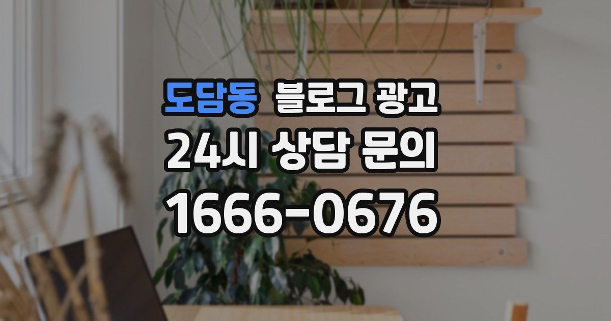 도담동 블로그 광고