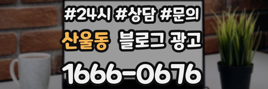 산울동 브랜드 블로그