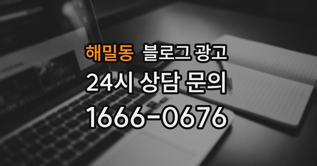 해밀동 블로그 광고