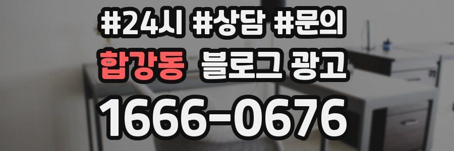 합강동 브랜드 블로그