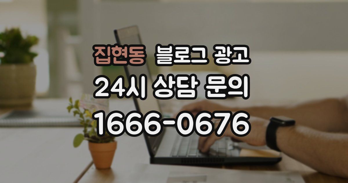 집현동 블로그 광고
