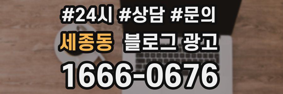 세종동 브랜드 블로그