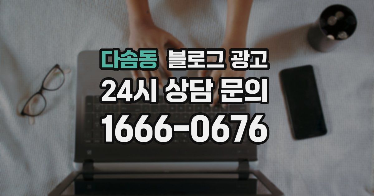 다솜동 블로그 광고