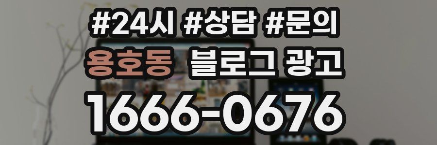 용호동 브랜드 블로그