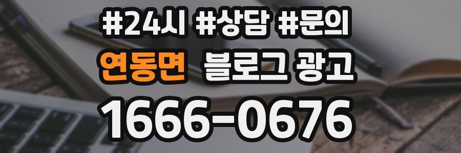 연동면 브랜드 블로그