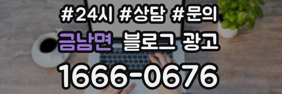 금남면 브랜드 블로그