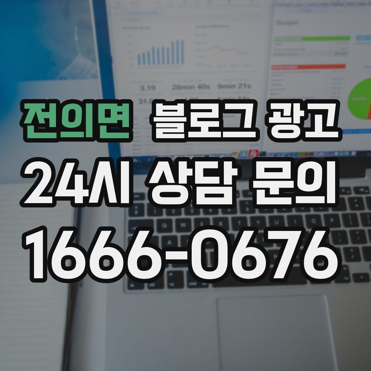 전의면 블로그 광고 직원 인터뷰 형식으로 매력을 전하는 콘텐츠