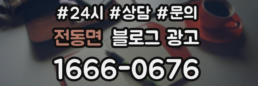 전동면 브랜드 블로그