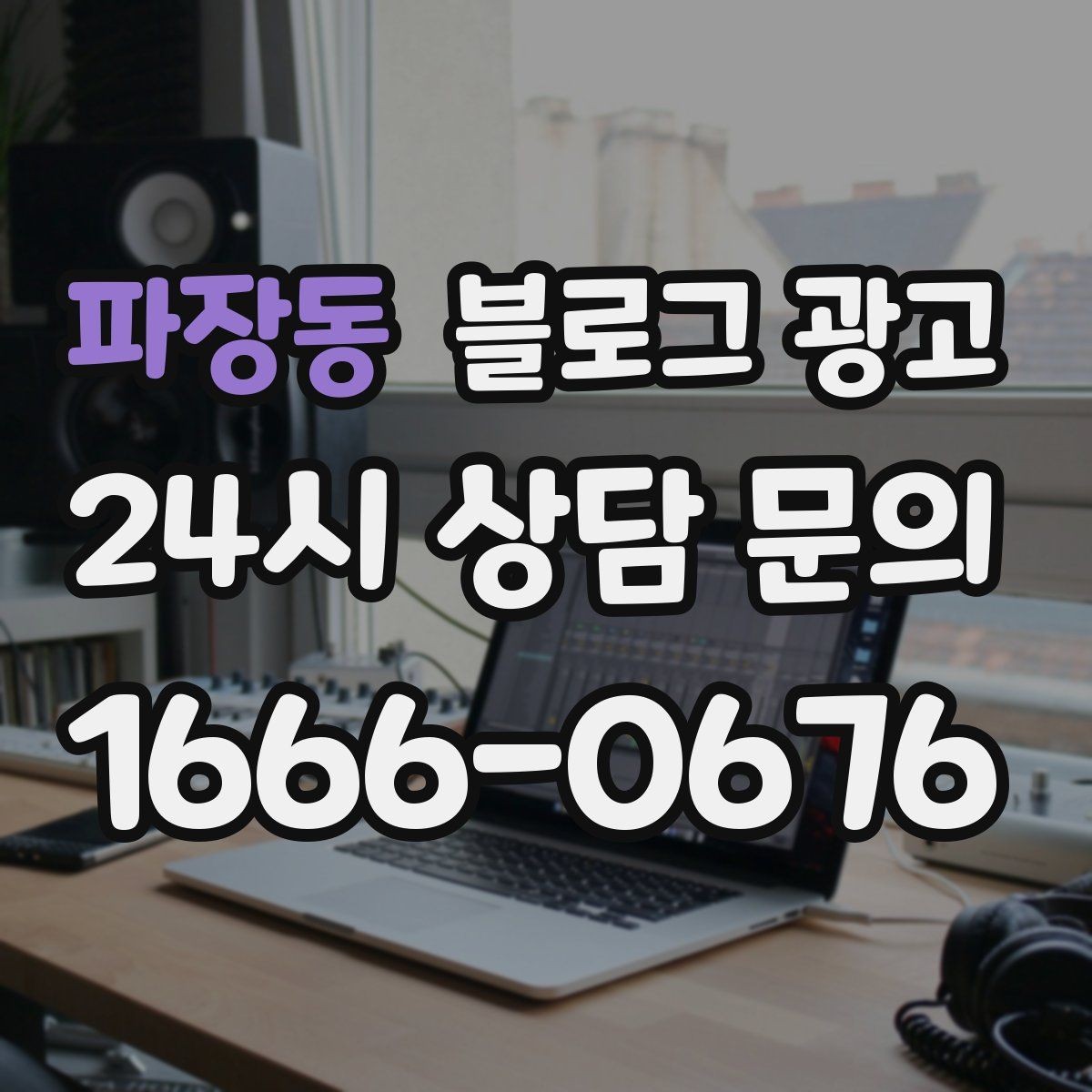 파장동 블로그 광고 고객에게 사과가 필요할 때 쓰는 공지 글