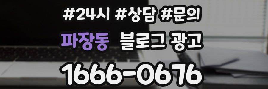 파장동 브랜드 블로그